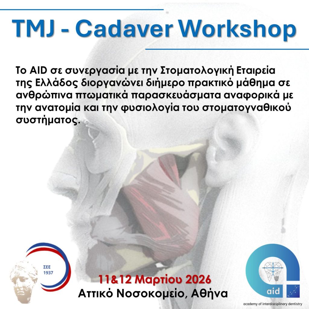 Αφίσα TMJ Cadaver Workshop της AID με τη Στοματολογική Εταιρεία της Ελλάδος